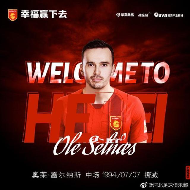 九游正版官网-河北官宣塞尔纳斯加盟 挪威国脚让球队攻守更平衡